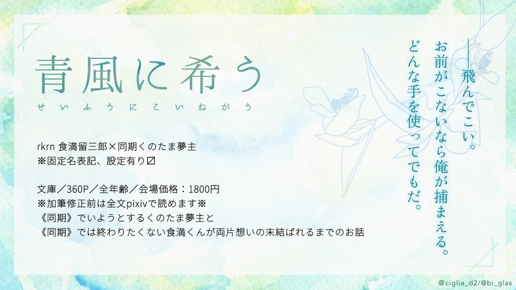 青風に希う【加筆修正版】