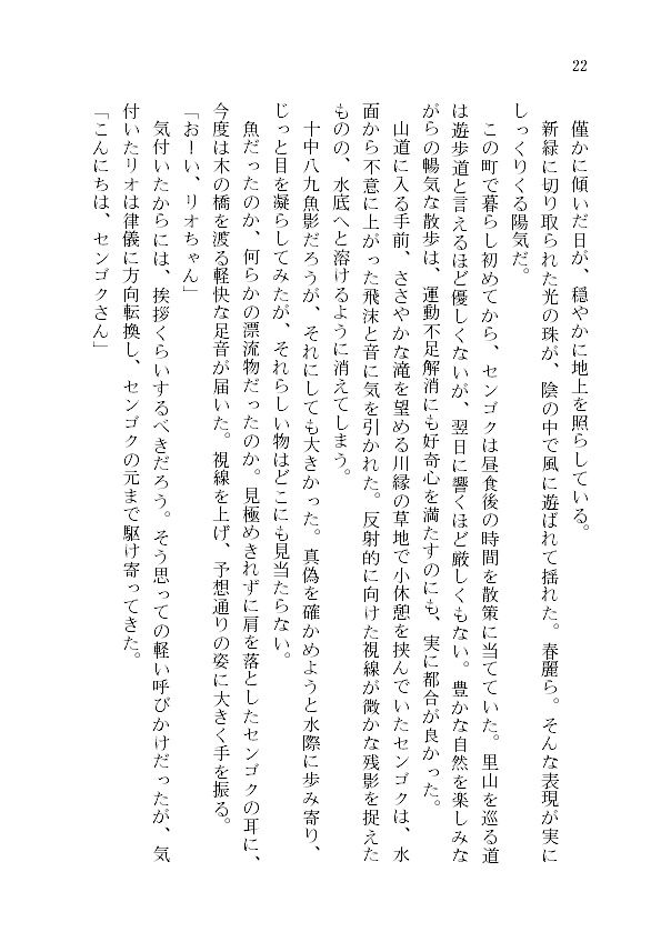 恋の足音