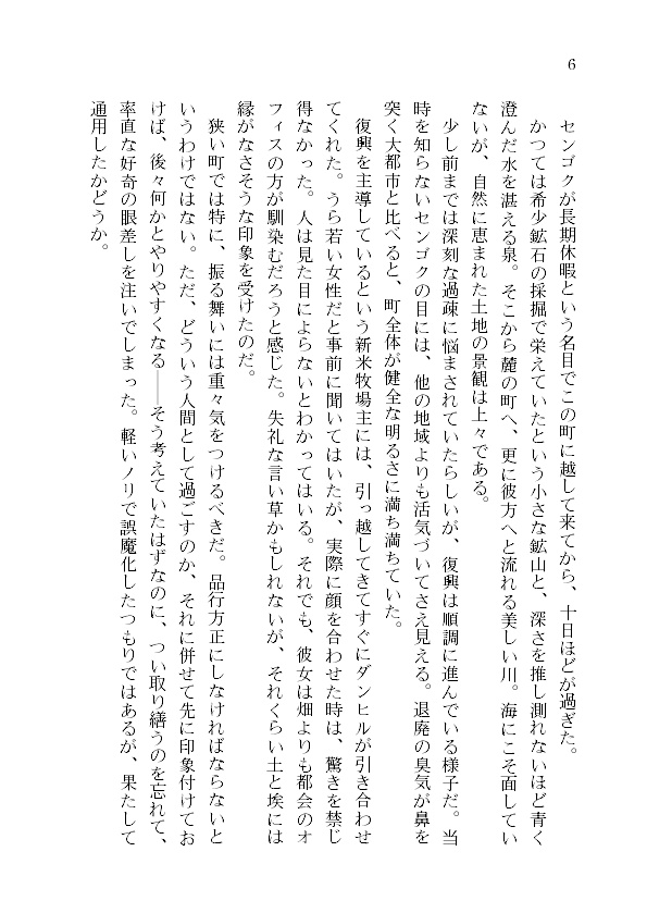 恋の足音