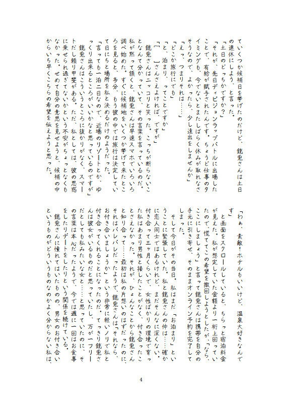 【ヒプマイ】夢小説本『銃兎さんとドキドキ温泉お泊りデート♡』