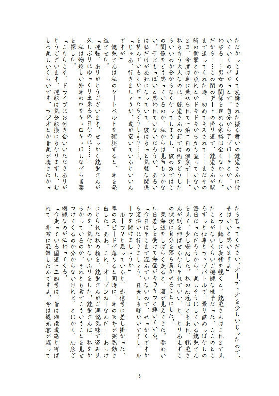 【ヒプマイ】夢小説本『銃兎さんとドキドキ温泉お泊りデート♡』