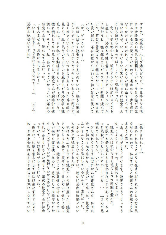 【ヒプマイ】夢小説本『銃兎さんとドキドキ温泉お泊りデート♡』