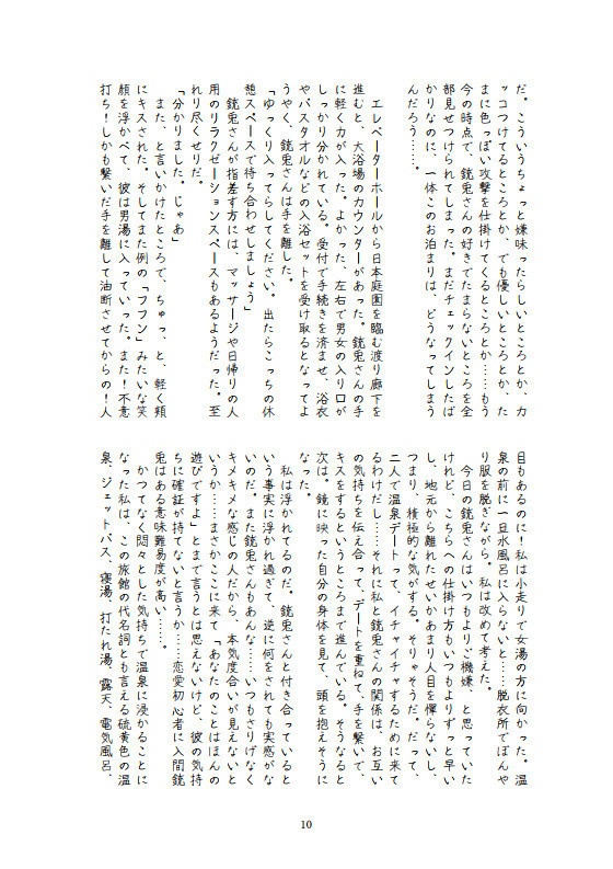 【ヒプマイ】夢小説本『銃兎さんとドキドキ温泉お泊りデート♡』