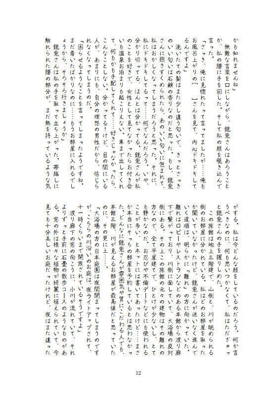 【ヒプマイ】夢小説本『銃兎さんとドキドキ温泉お泊りデート♡』