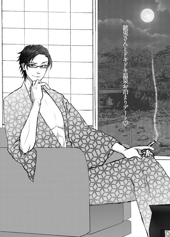 【ヒプマイ】夢小説本『銃兎さんとドキドキ温泉お泊りデート♡』