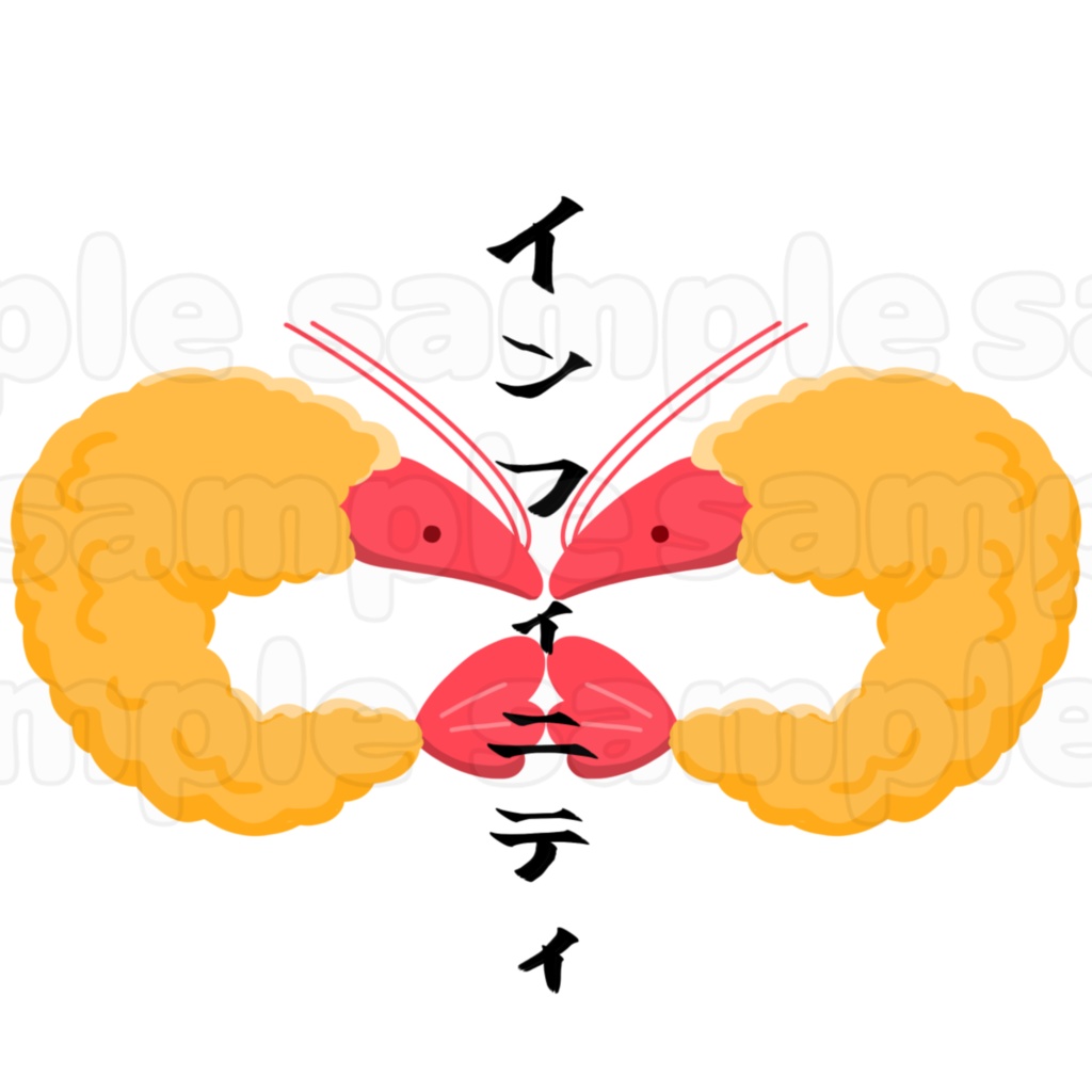 インフィニティエビフライパーカー