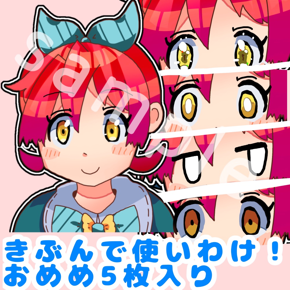 1号ちゃんの えらべるおめめセット 5 expressions for SNS icons