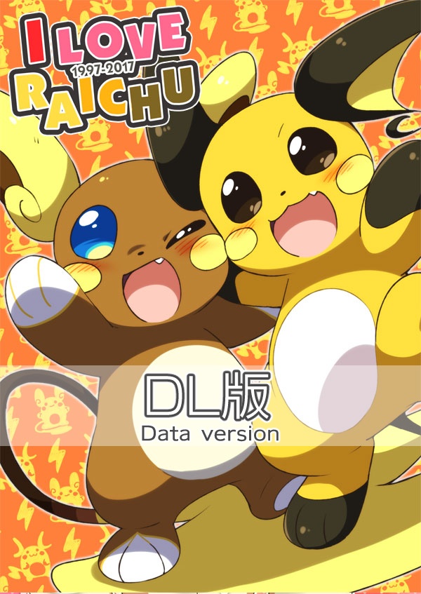 【DL】I❤RAICHU
