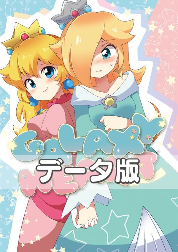 【DL版】GALAXY HEART