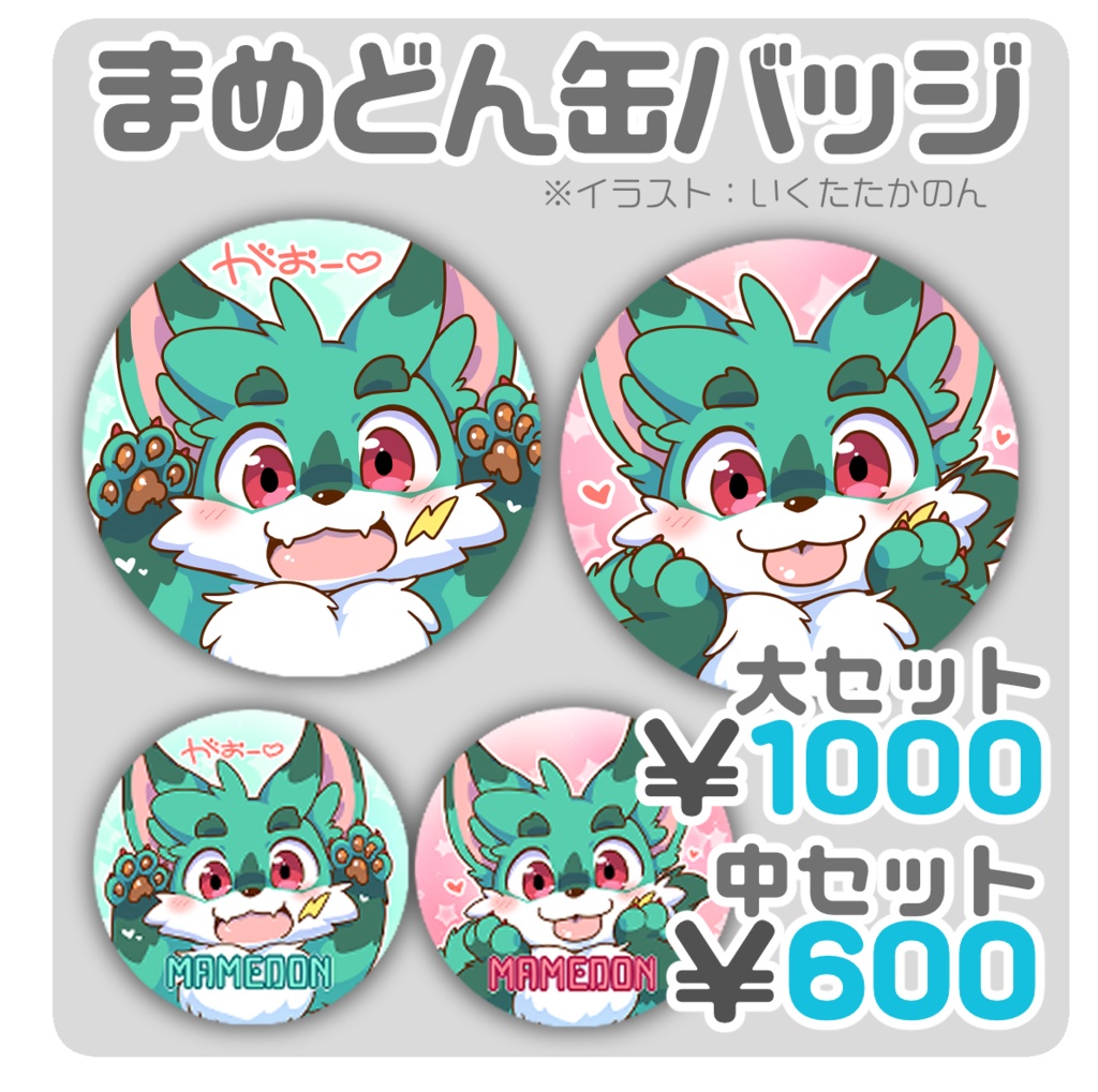 まめどん缶バッジ