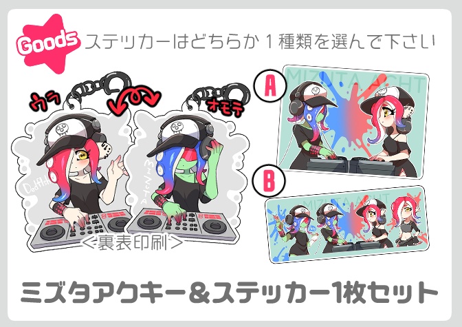 ミズタアクキー＆ステッカーセット