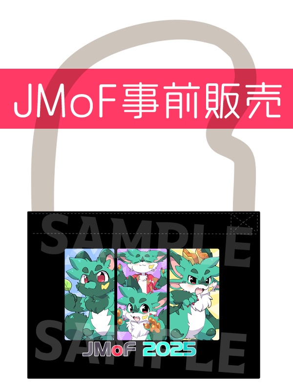 【先行販売】JMoF2025まめどんコットンキャンバスサコッシュ