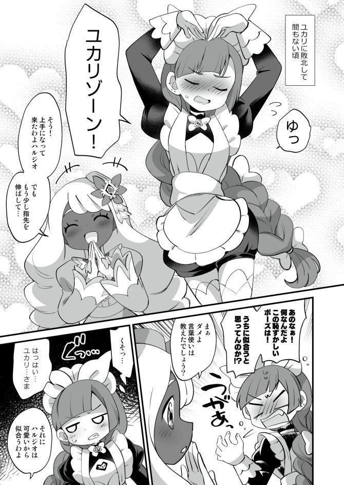 【DL版/冊子版有り】ぽけゆり-ミアレちほー-