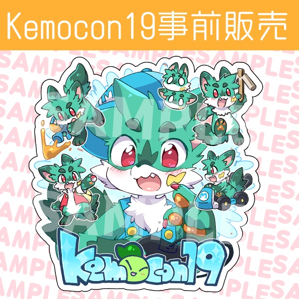 【事前販売】Kemocon19ステッカー
