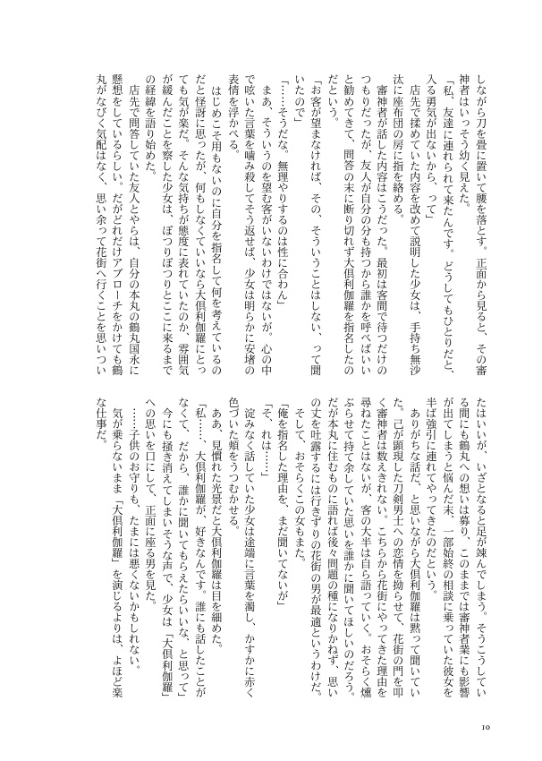 落日の胸に灯る