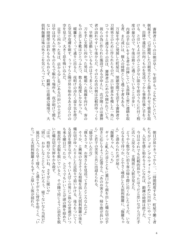 落日の胸に灯る