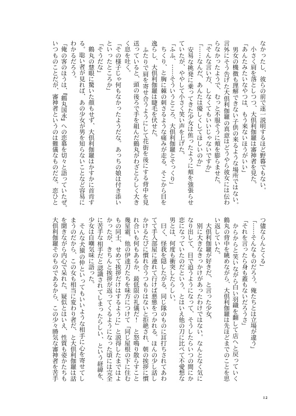 落日の胸に灯る