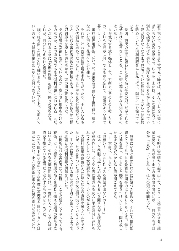 落日の胸に灯る