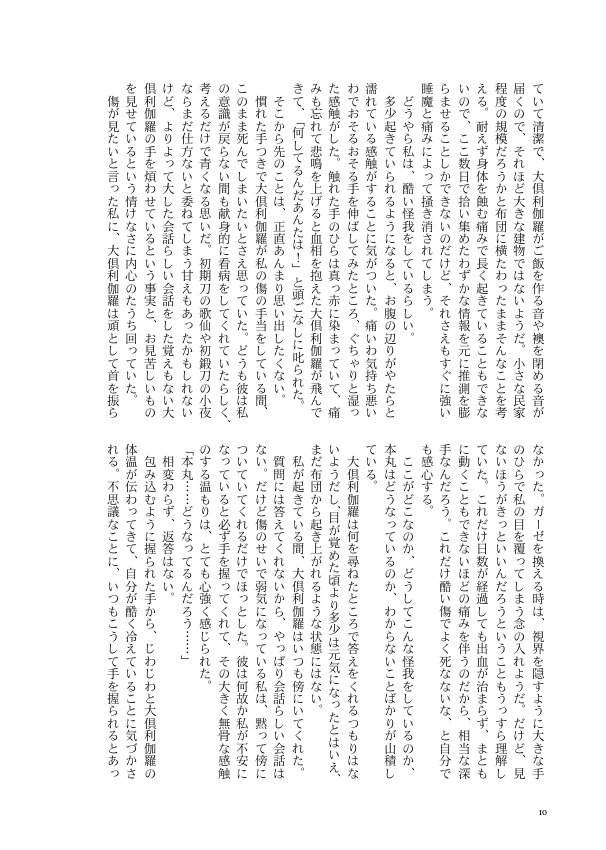 雨が止むまで帰さない