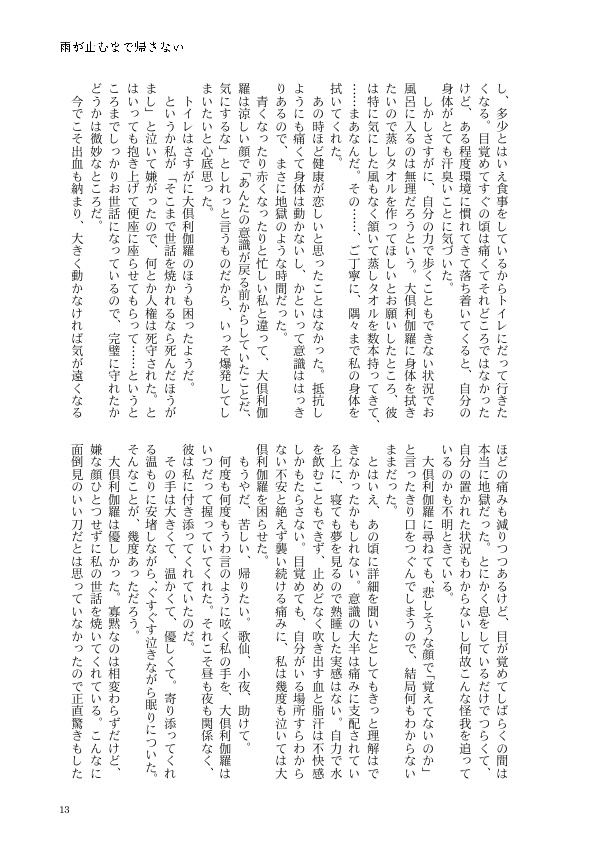 雨が止むまで帰さない