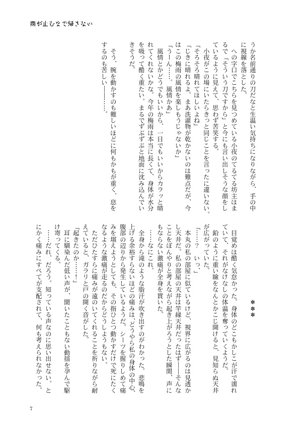 雨が止むまで帰さない