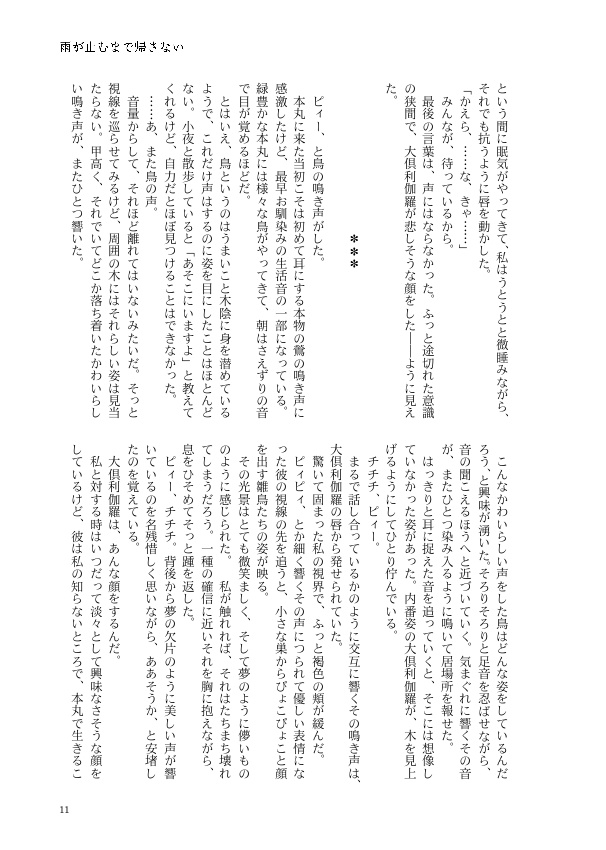 雨が止むまで帰さない