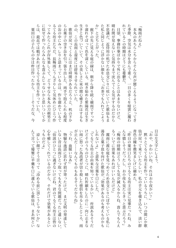 雨が止むまで帰さない