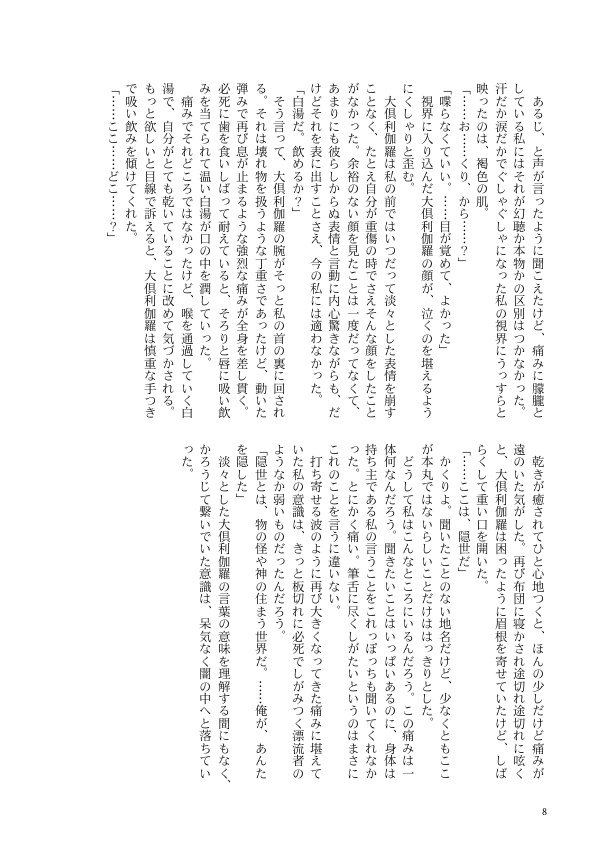 雨が止むまで帰さない