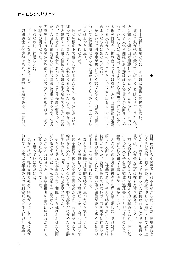 雨が止むまで帰さない