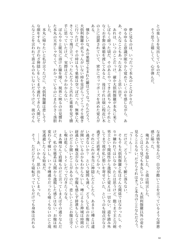 雨が止むまで帰さない