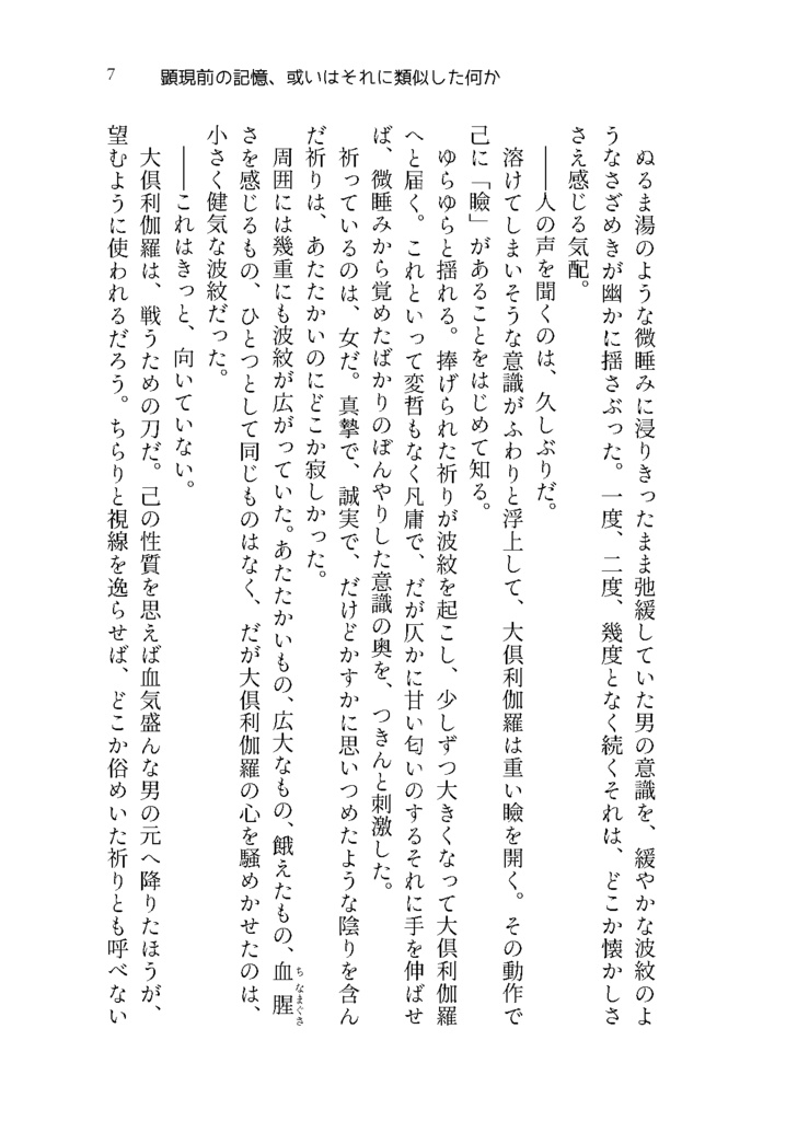 どうしてはにわが俺の主なんだ!