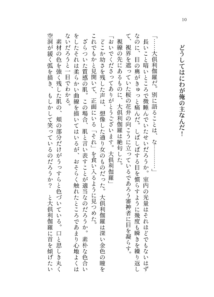 どうしてはにわが俺の主なんだ!