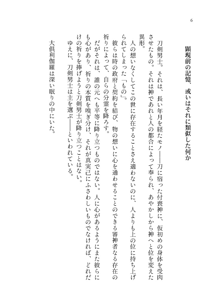 どうしてはにわが俺の主なんだ!