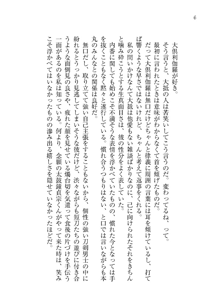 いっそ騙して最期まで