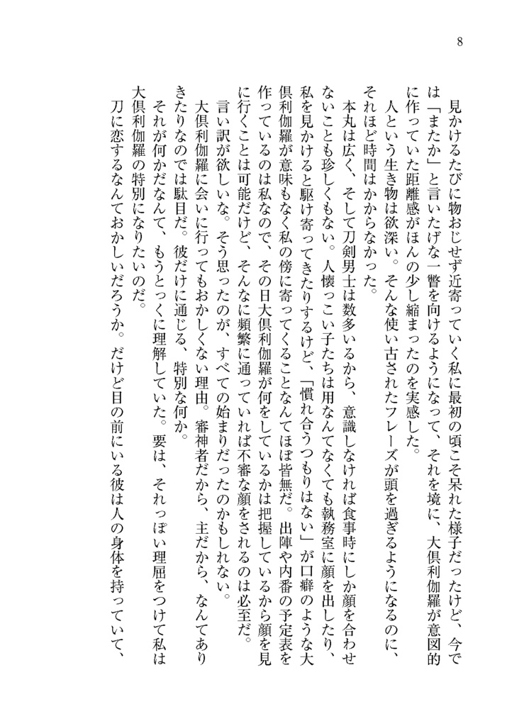 いっそ騙して最期まで