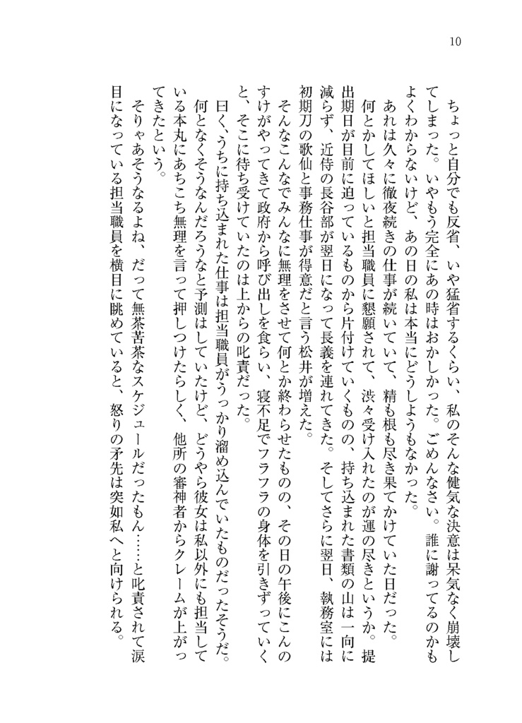 いっそ騙して最期まで