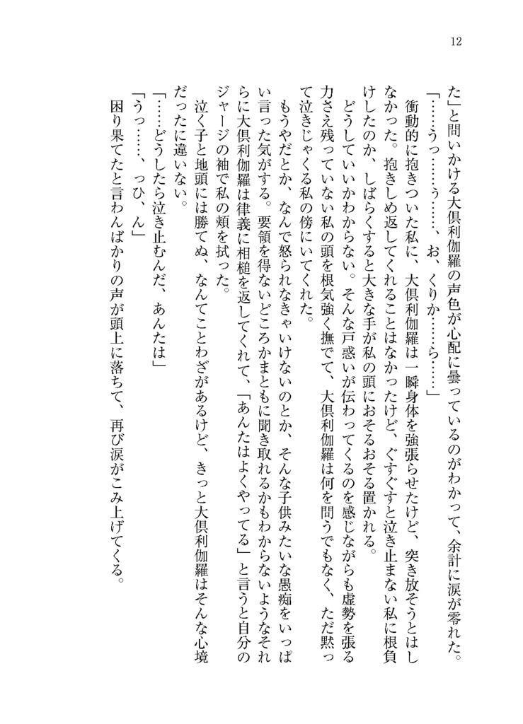 いっそ騙して最期まで