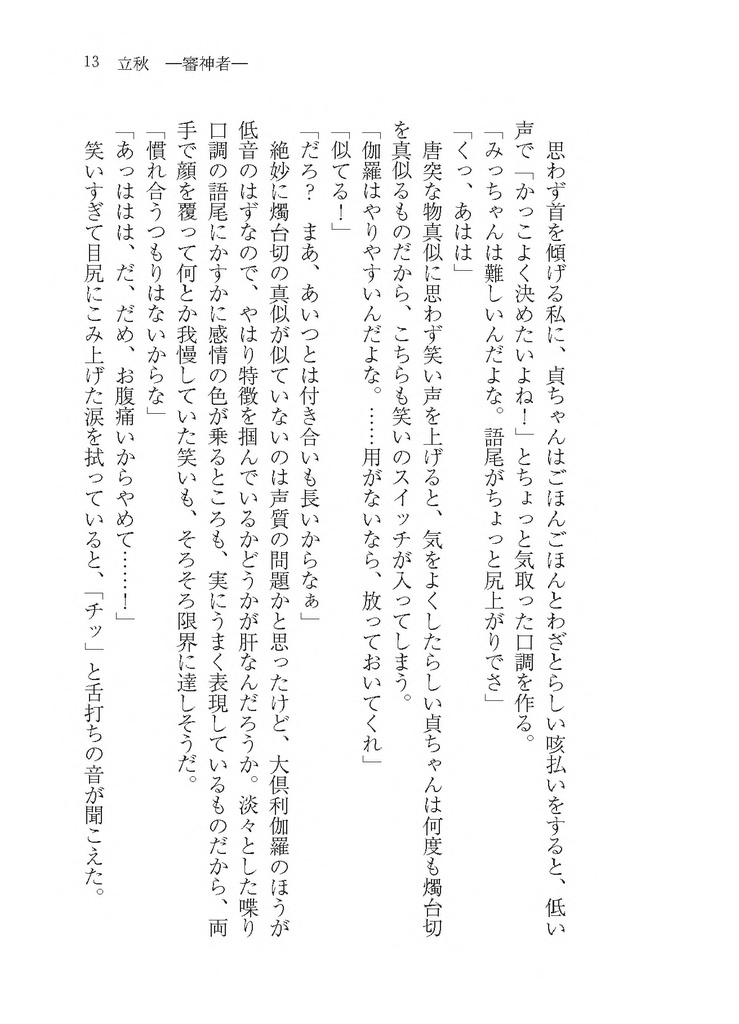 あんたが俺におちればいい