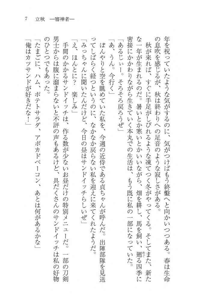 あんたが俺におちればいい