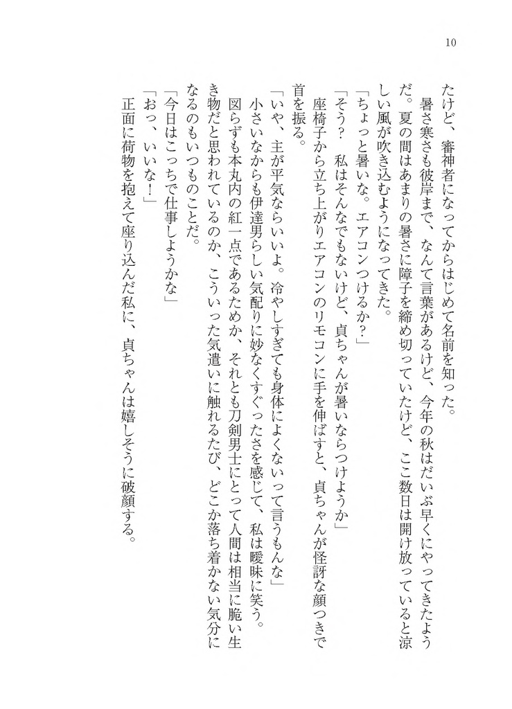 あんたが俺におちればいい