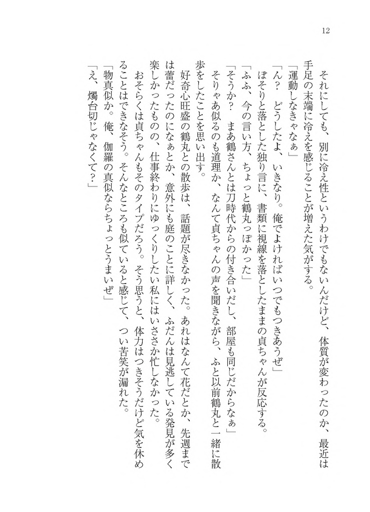 あんたが俺におちればいい