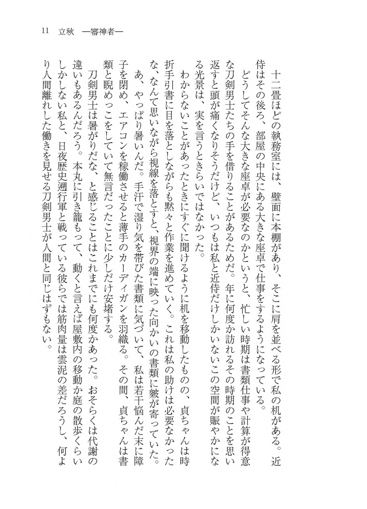 あんたが俺におちればいい