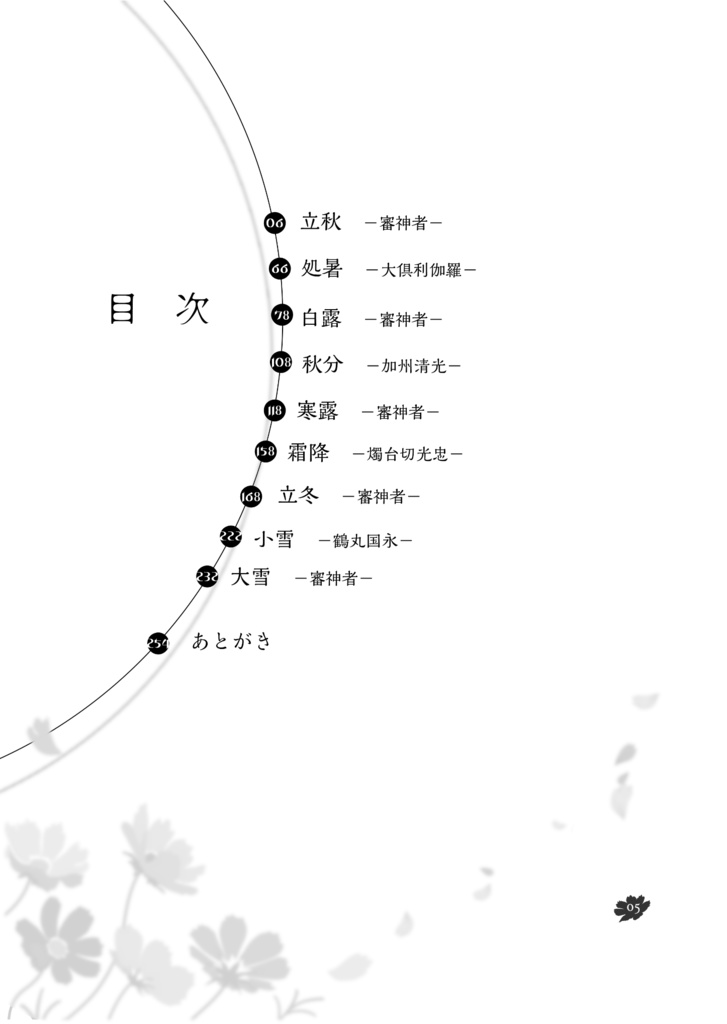 あんたが俺におちればいい