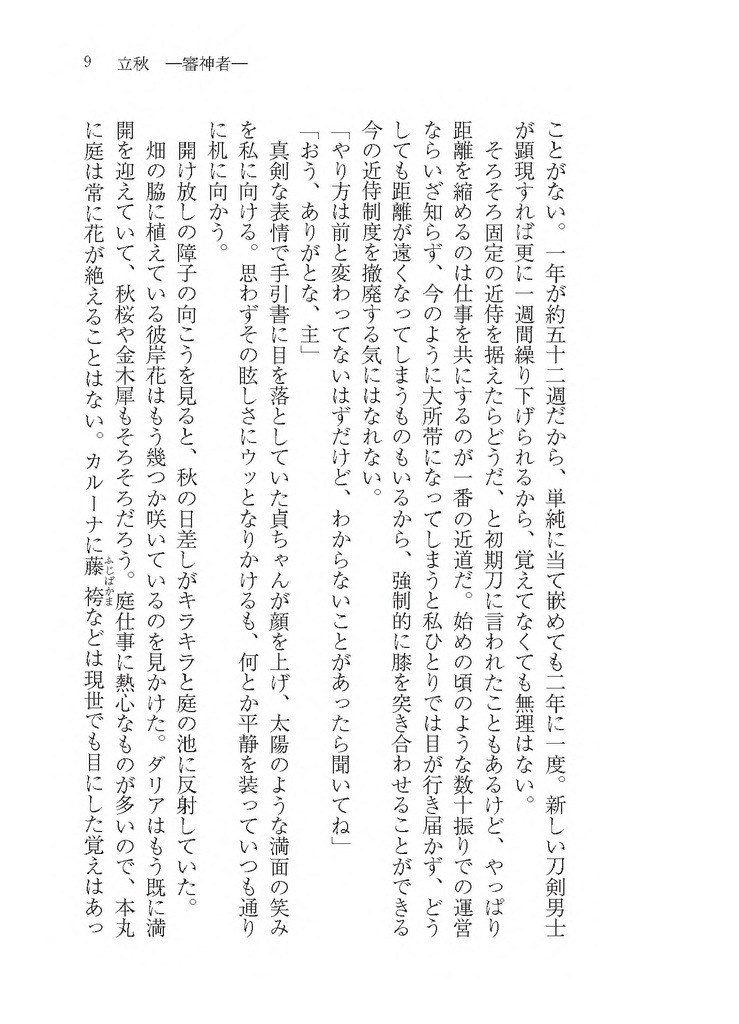 あんたが俺におちればいい