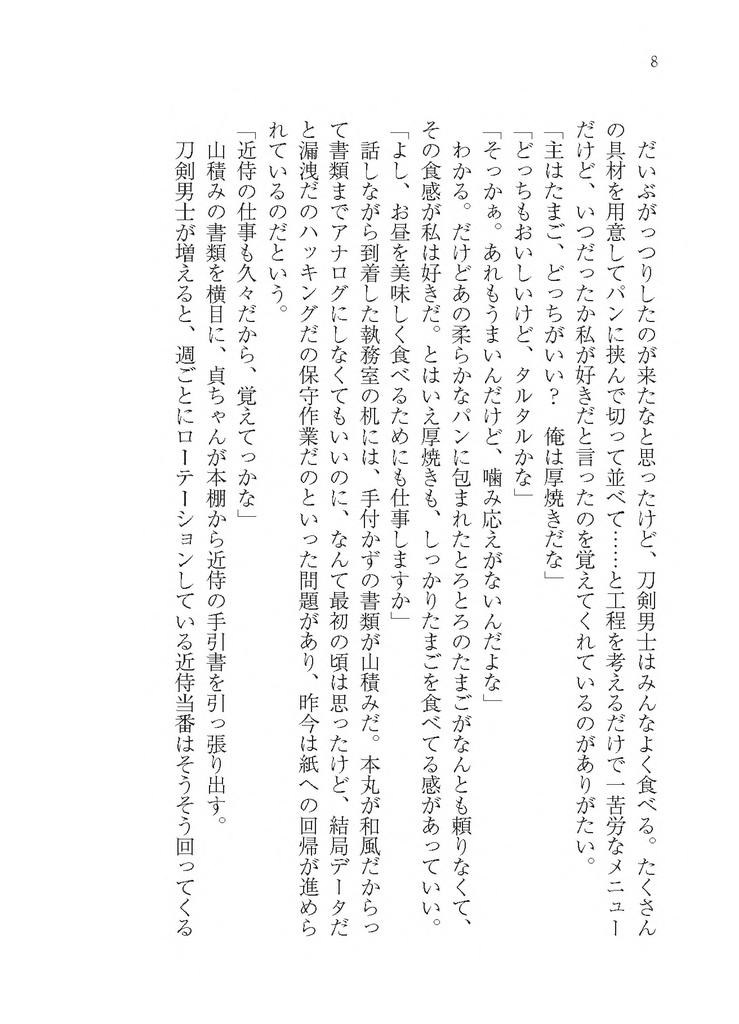 あんたが俺におちればいい