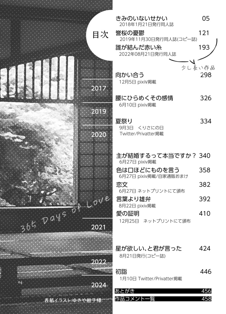 365日の恋