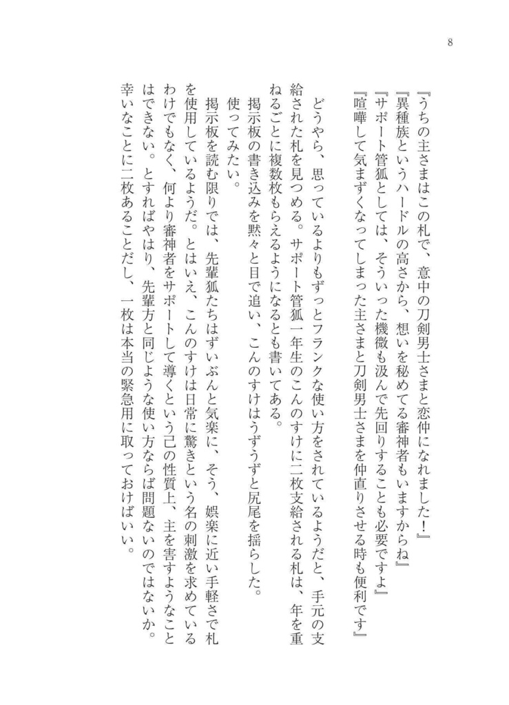 365日の恋