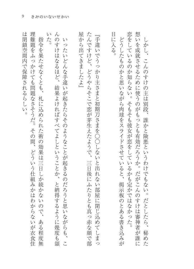 365日の恋