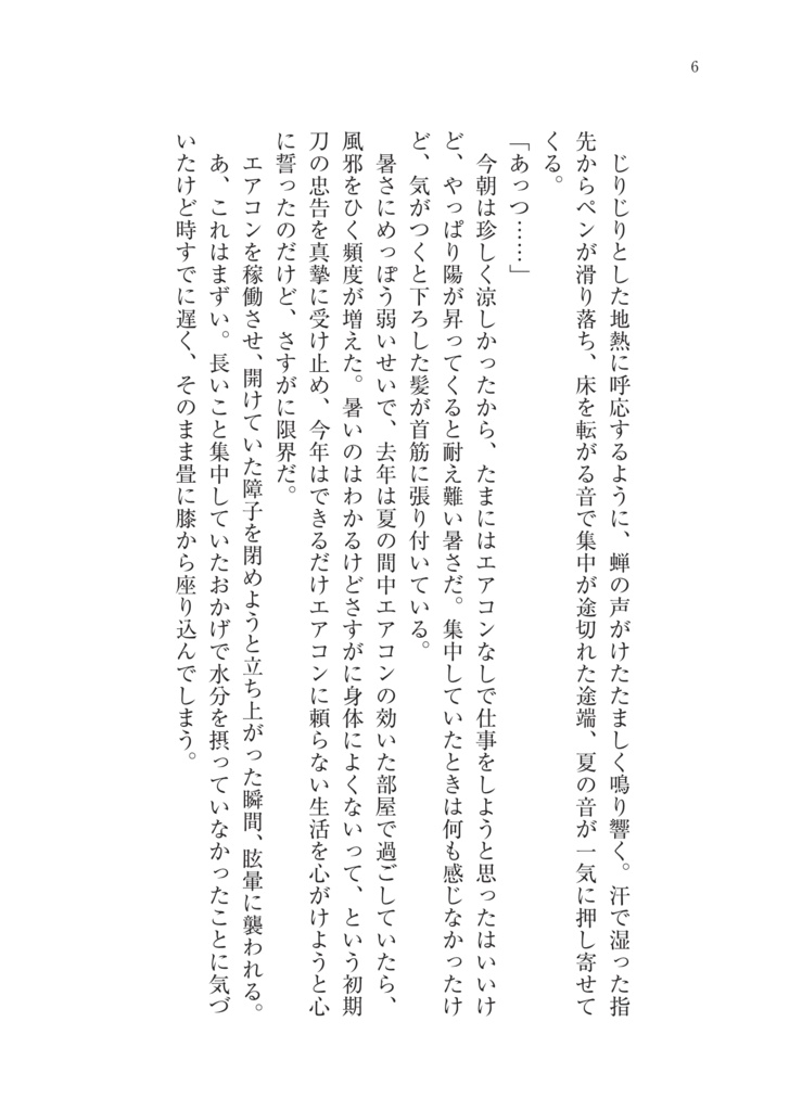 六百年後の君に