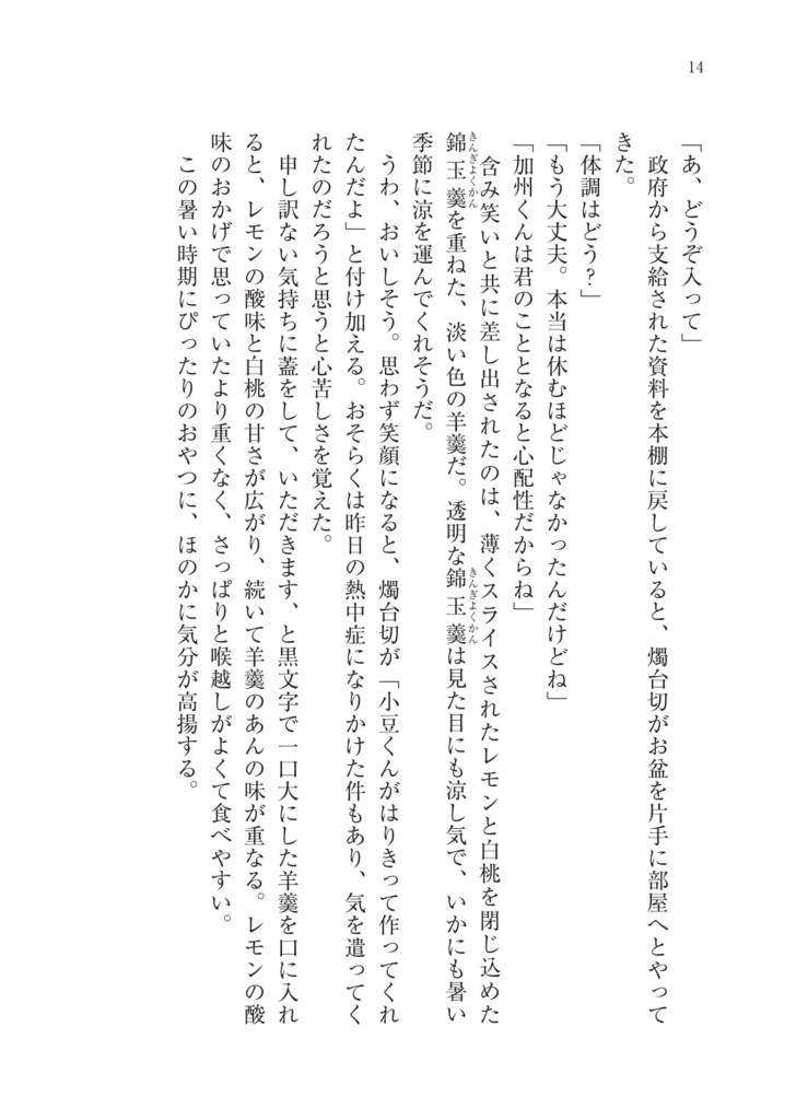 六百年後の君に